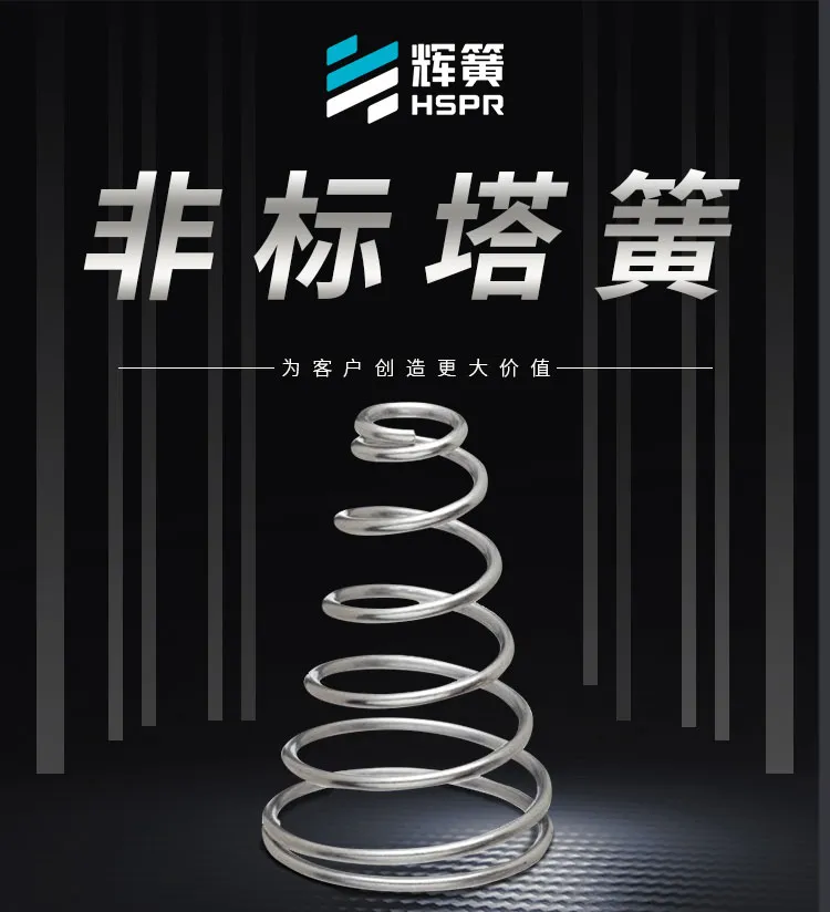 塔簧详情_01.jpg 塔簧详情_01.jpg